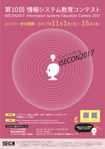 isecon2017:poster.png