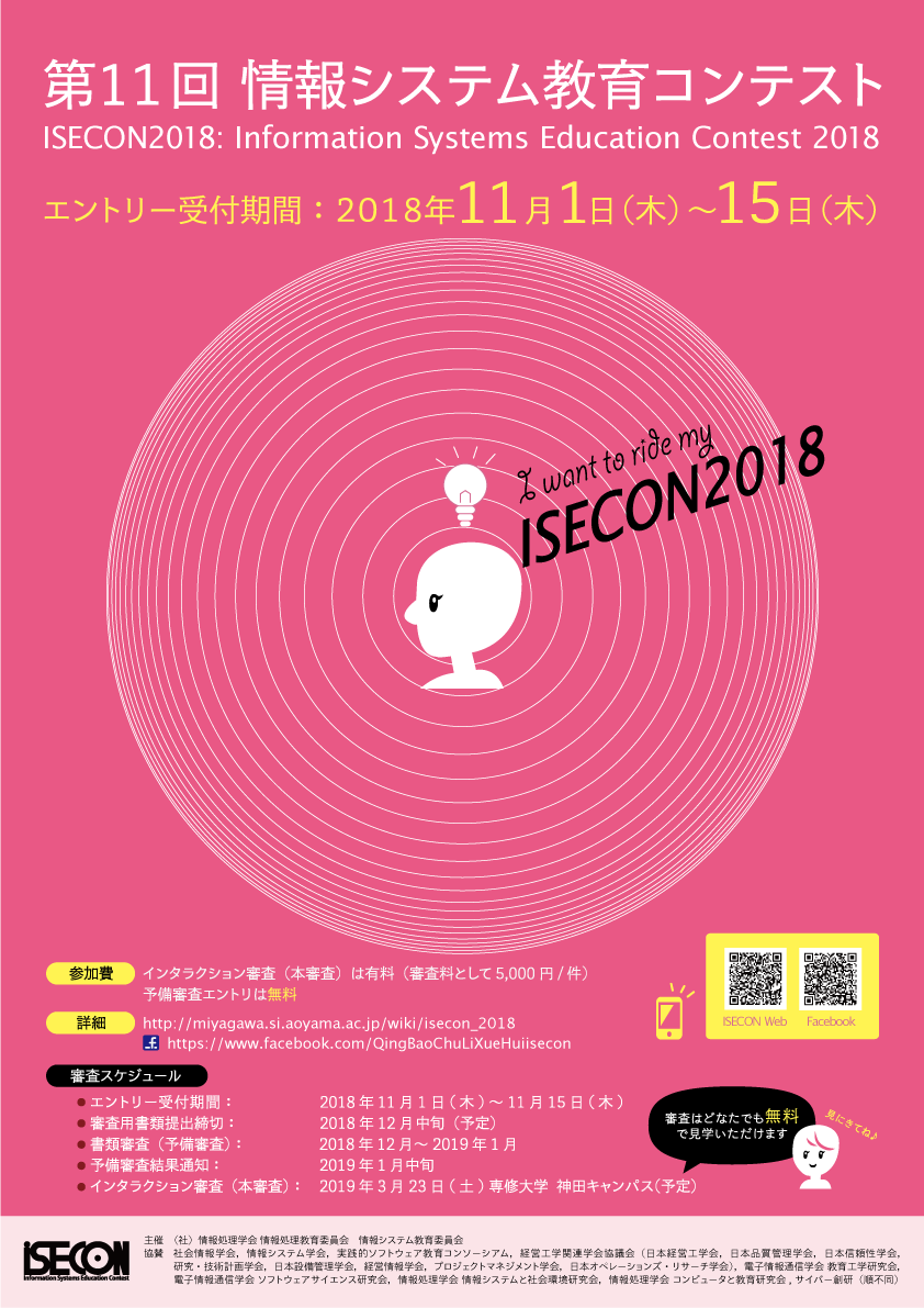 isecon2018:isecon2018_poster_image.png