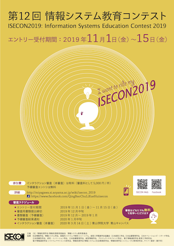 isecon2019:isecon2019_poster.png