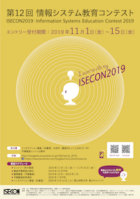 isecon2019:isecon2019_poster_v2.png
